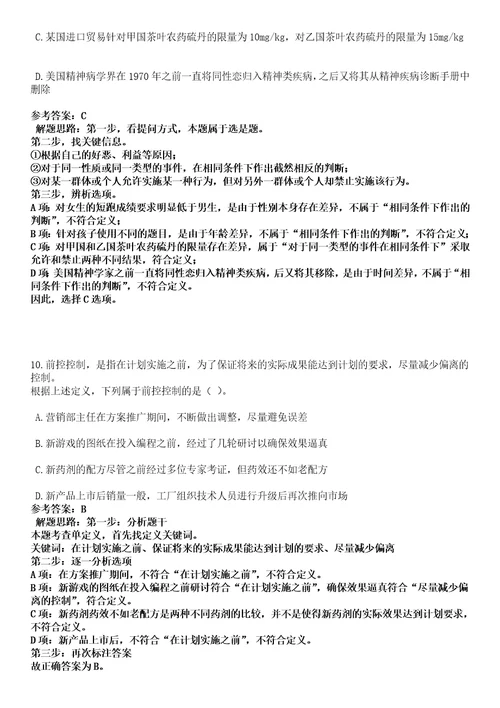 2023年04月福建省地震局公开招聘事业单位工作人员12人笔试参考题库答案详解