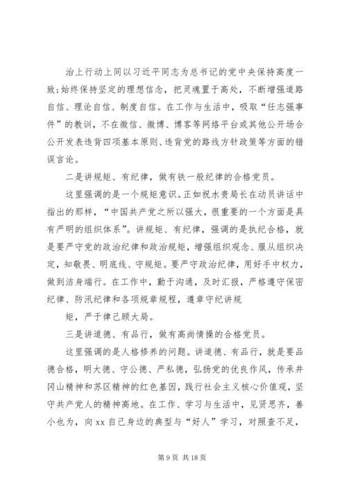 做合格党员思想汇报.docx