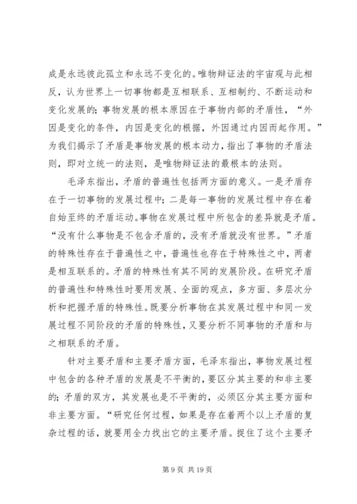 篇一：矛盾论读后感 (2).docx