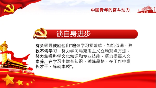 青年学习中国共产党成立100周年讲话PPT