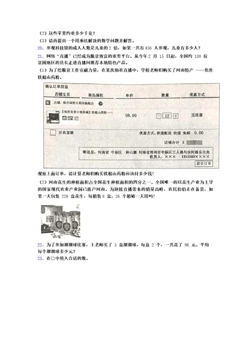 北师大版小学三年级数学下册应用题100道附答案