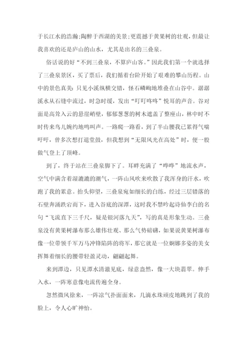 庐山旅游心得感悟5篇600字.docx