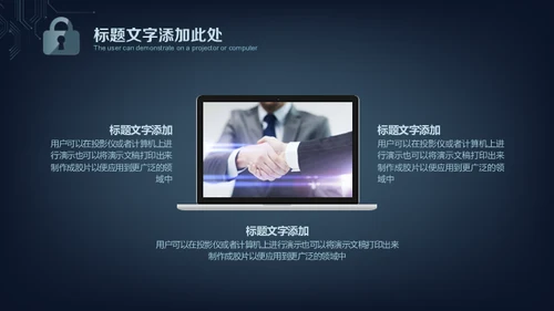 网络安全锁电子电路项目计划书通用PPT模板