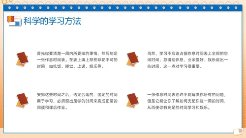 蓝色边框简约学习分享学习经验分享会PPT课件学习分享学习总结