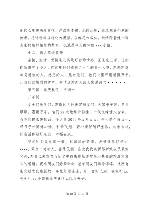 婚庆礼仪主持词 (4).docx