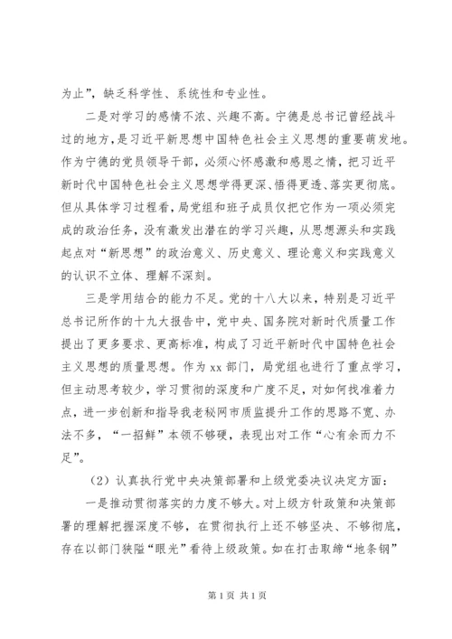 民主生活会查摆问题汇总_1.docx