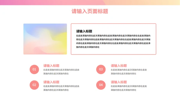 柔和粉色抽象渐变风年终述职汇报通用PPT模板