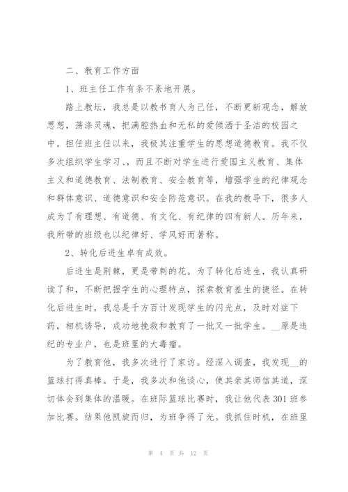 中学教师述职报告模板.docx