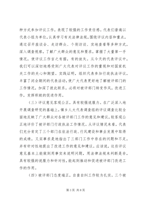 在人大代表行政执法评议会上的工作报告 (2).docx