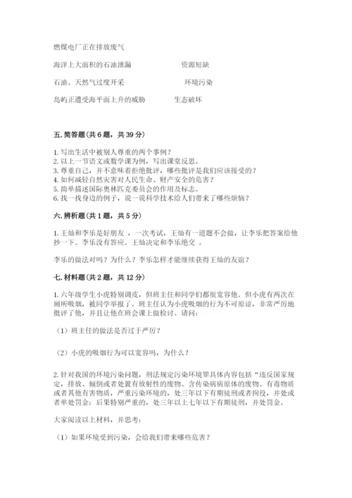 部编版六年级下册道德与法治期末测试卷（完整版）word版.docx