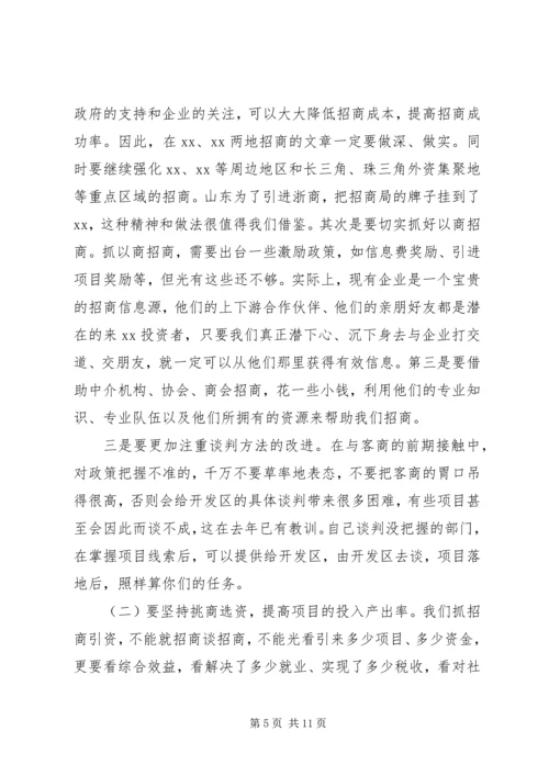 市委书记邓亦武在全市招商引资项目建设动员大会上讲话 (4).docx