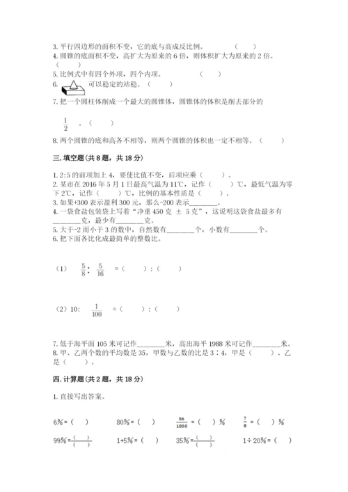 六年级下册数学期末测试卷附答案（巩固）.docx