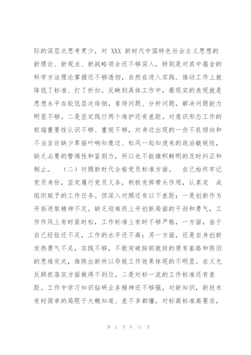 学校党员2021年度组织生活会“四个对照”个人对照检查材料.docx