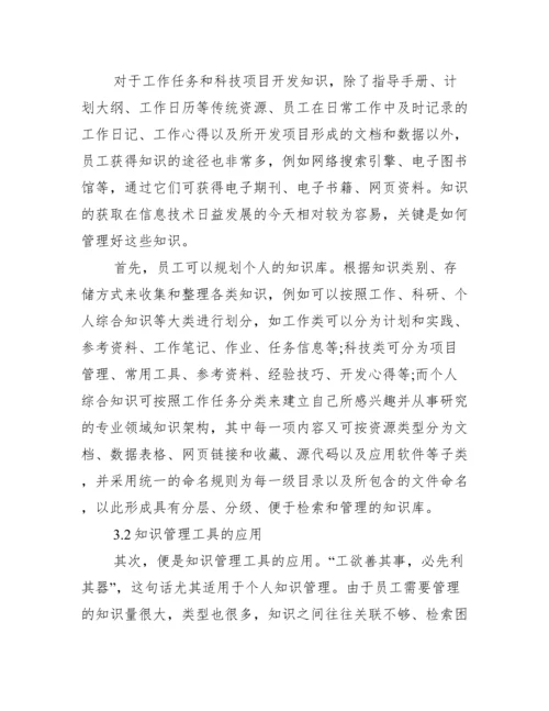 知识分享实现管理核心论文.docx