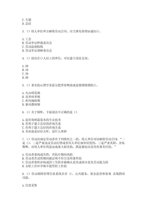 2023年山东省枣庄市滕州市张汪镇大苏庄村（社区工作人员）自考复习100题模拟考试含答案