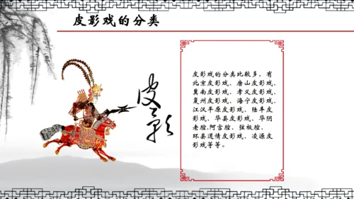 民间皮影戏皮影文化艺术通用PPT模板