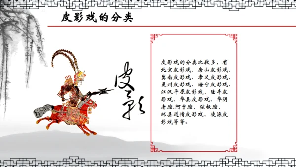 民间皮影戏皮影文化艺术通用PPT模板