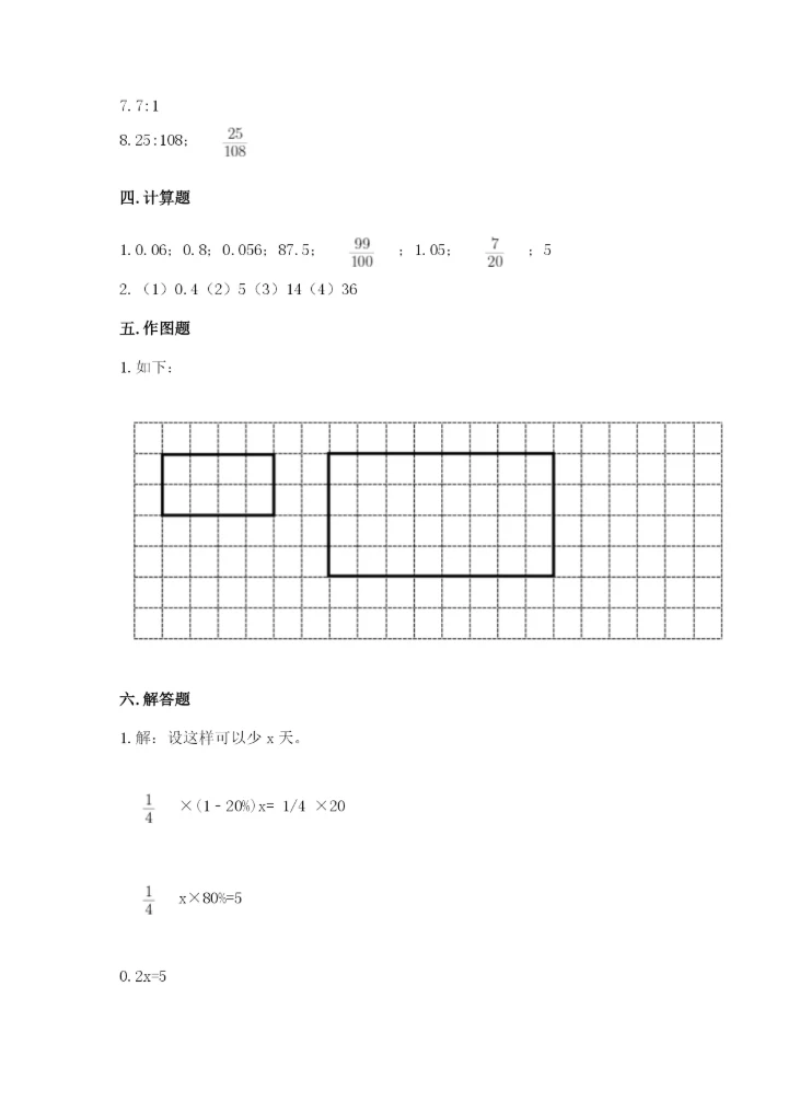 北师大版六年级下册数学 期末检测卷附参考答案（培优）.docx