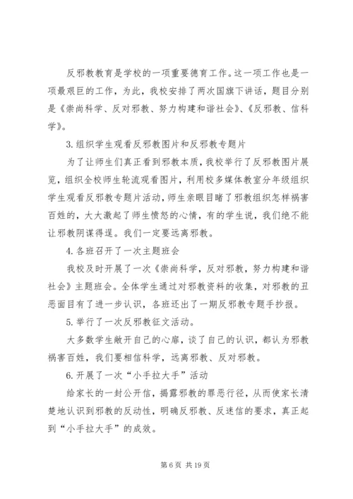 以“无邪教创建活动”为切入点扎实做好反邪教基层基础工作.docx