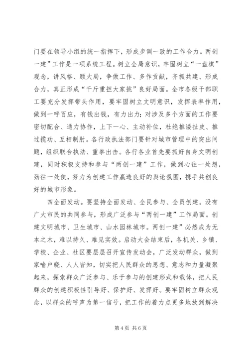 副市长在两创一建专题会讲话.docx