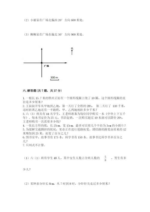 人教版六年级上册数学期末测试卷附完整答案【全优】.docx