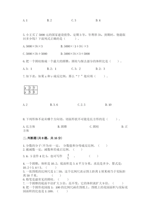 冀教版六年级下册期末真题卷精品及答案.docx