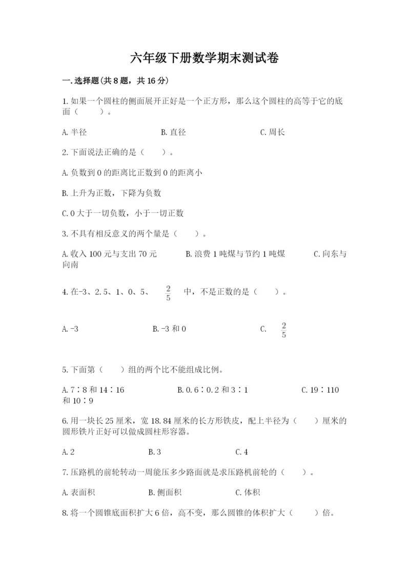 六年级下册数学期末测试卷附参考答案（黄金题型）.docx