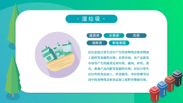 简约2.5D垃圾分类通用PPT模板
