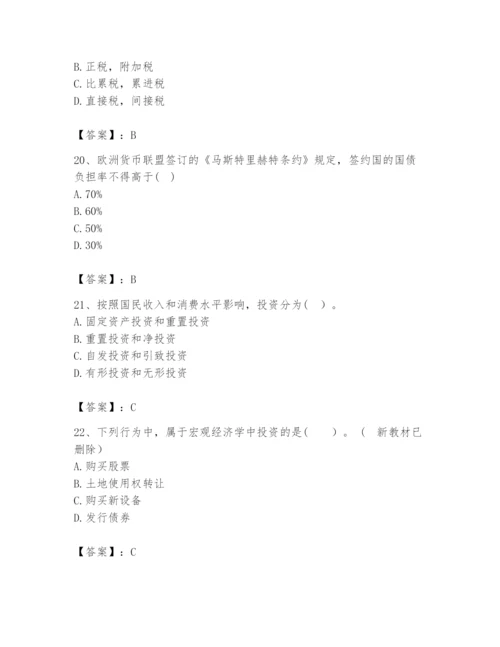 2024年咨询工程师之宏观经济政策与发展规划题库（轻巧夺冠）.docx