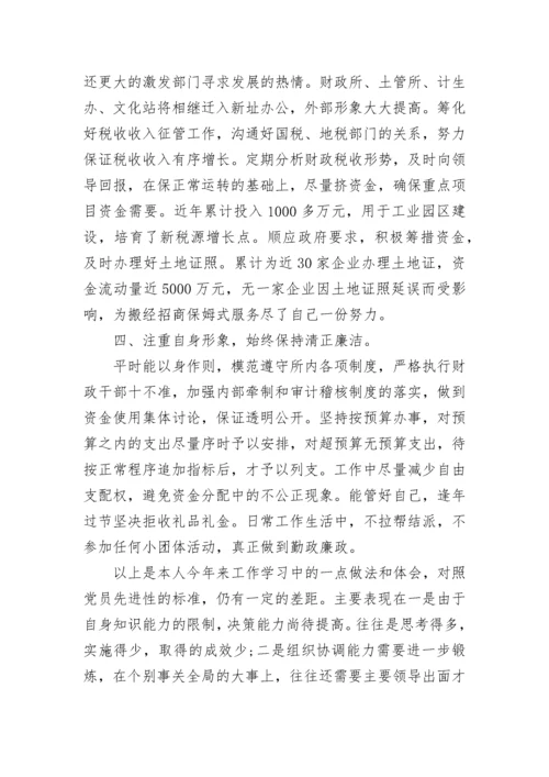 2023年财政所个人工作总结【通用8篇】.docx