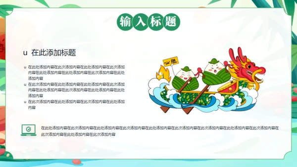 粽情端午节活动策划通用PPT模板