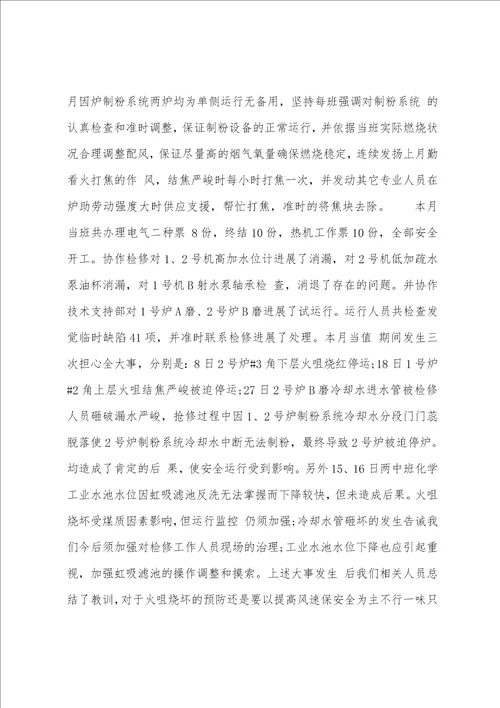 班组月度工作总结