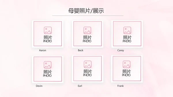 粉色大气孕妇保健知识宣传PPT