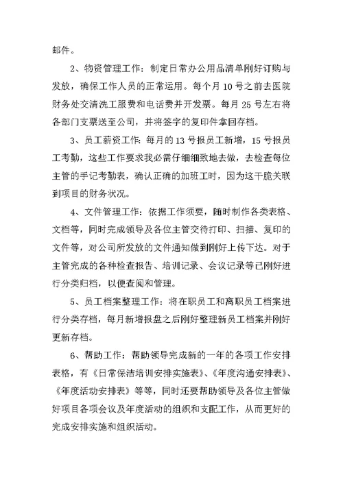 办公室文员工作总结不足与反思范文十篇