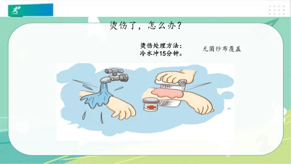 一年级道德与法治上册：第十一课 别伤着自己 课件（共26张PPT）
