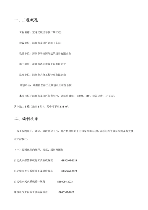 消防系统调试方案.docx