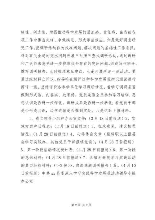 第二批学习实践活动计划.docx