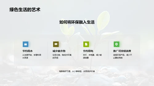 环保生活 新学期新征程