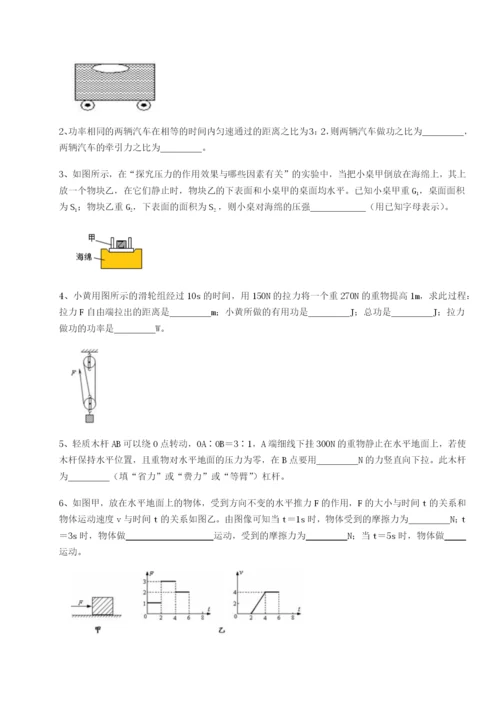 基础强化福建福州屏东中学物理八年级下册期末考试专项攻克试卷（含答案详解）.docx