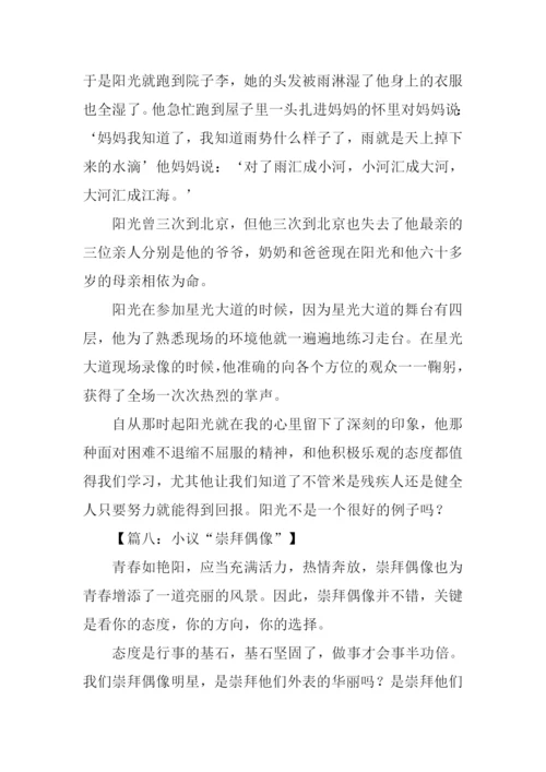 崇拜偶像作文.docx