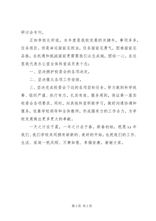 综合办公室工作计划发言稿精编.docx