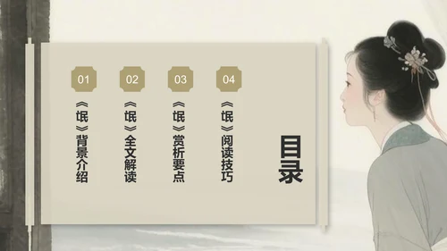 黄色复古风《氓》全文赏析与学习PPT模板