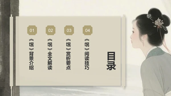 黄色复古风《氓》全文赏析与学习PPT模板