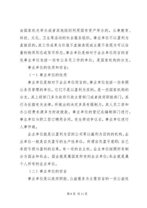 事业单位自学心得体会.docx
