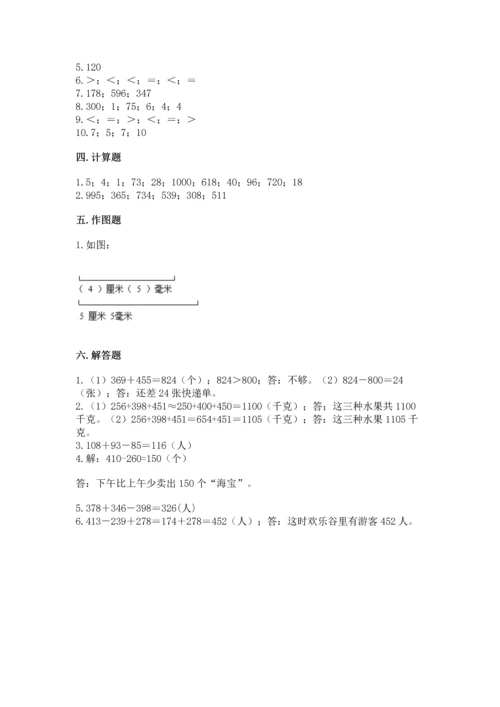 人教版三年级上册数学期中测试卷精品（模拟题）.docx