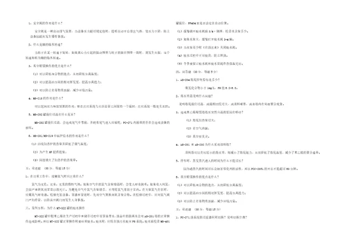 乙烯装置基础知识问答试题