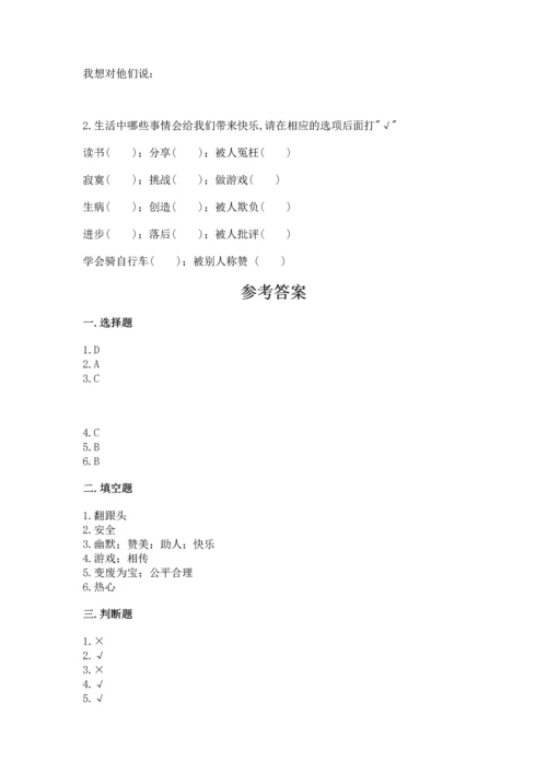 小学二年级下册道德与法治期中测试卷【必刷】.docx