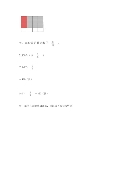 冀教版五年级下册数学第六单元 分数除法 测试卷含答案（研优卷）.docx