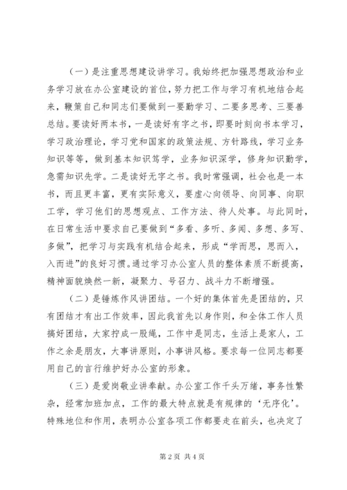 公司办公室主任述职报告_.docx