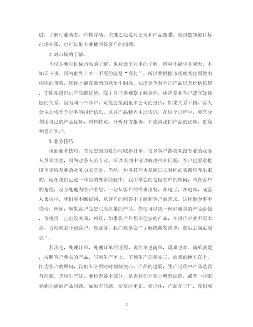 精编之集团销售员年终总结范文.docx